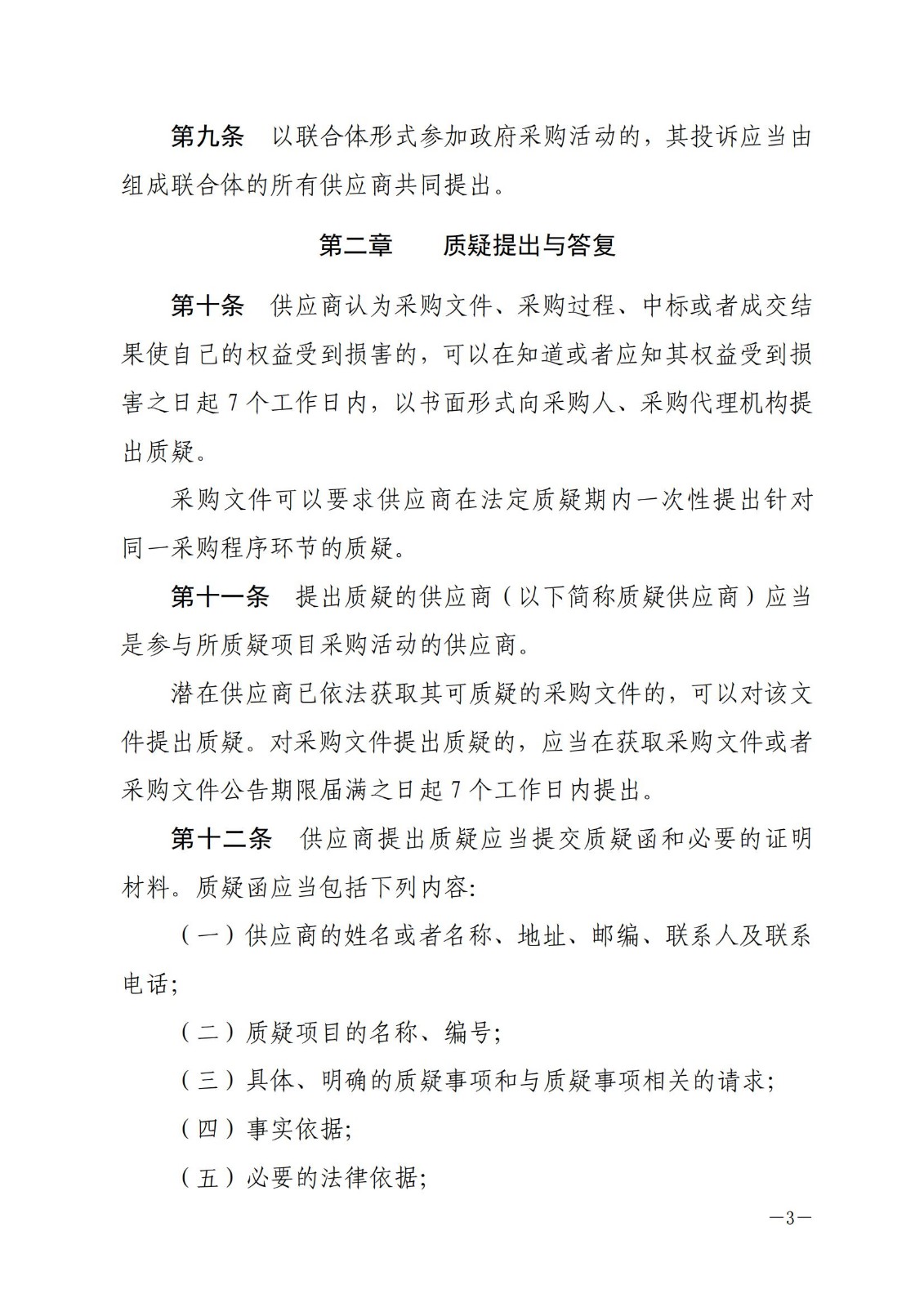 财政部令〔2017〕94号,政府采购质疑和投诉办法。_02.jpg