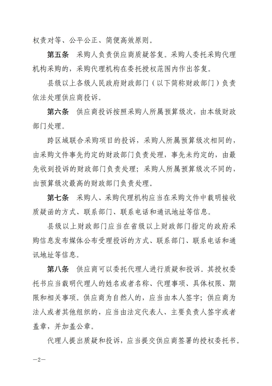 财政部令〔2017〕94号,政府采购质疑和投诉办法。_01.jpg