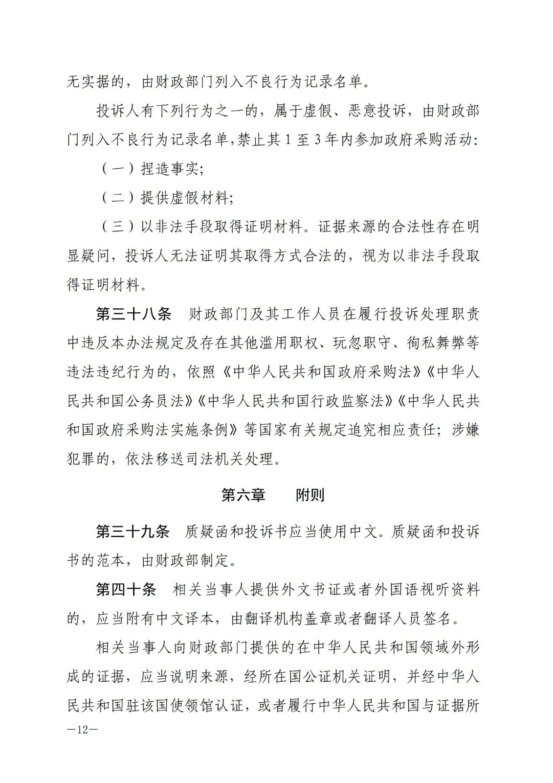 财政部令〔2017〕94号,政府采购质疑和投诉办法。_11.jpg