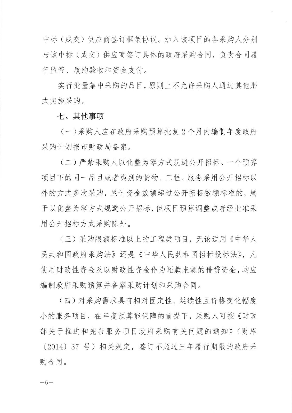 济财发〔2019〕14号 关于公布济宁市市级政府集中采购目录及相关额度标准的通知._05.jpg