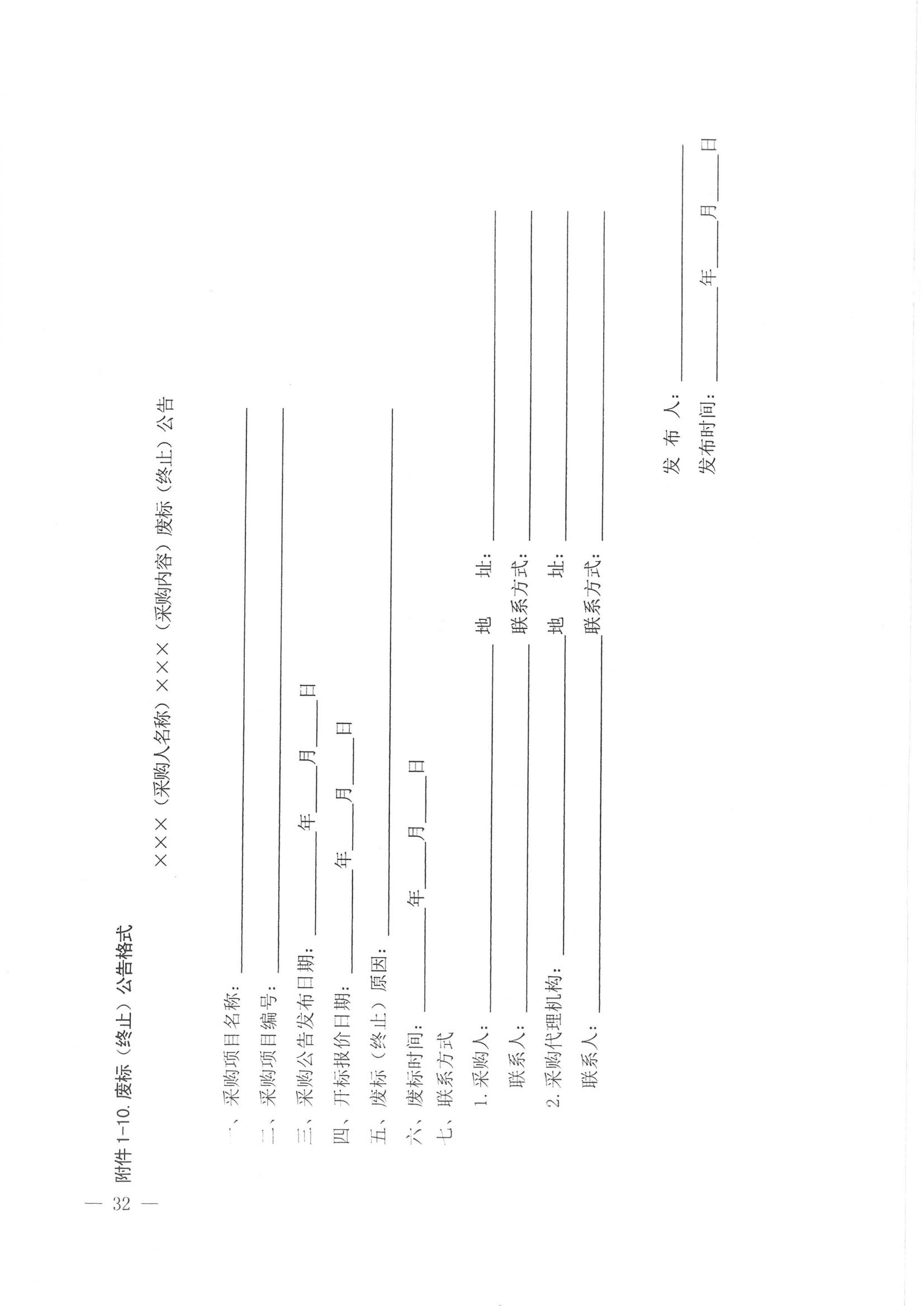济财采〔2018〕15号：转发《关于印发山东省政府采购信息公开管理办法的通知》的通知._33.jpg