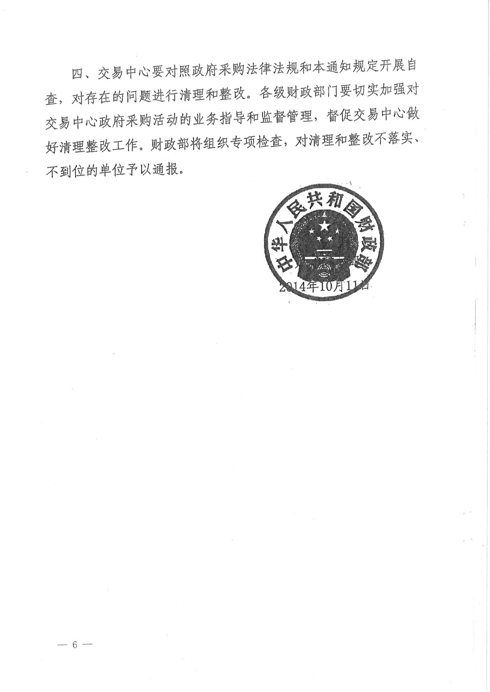 财库〔2014〕165号,关于公共资源交易中心开展政府采购活动有关问题的通知_02.jpg