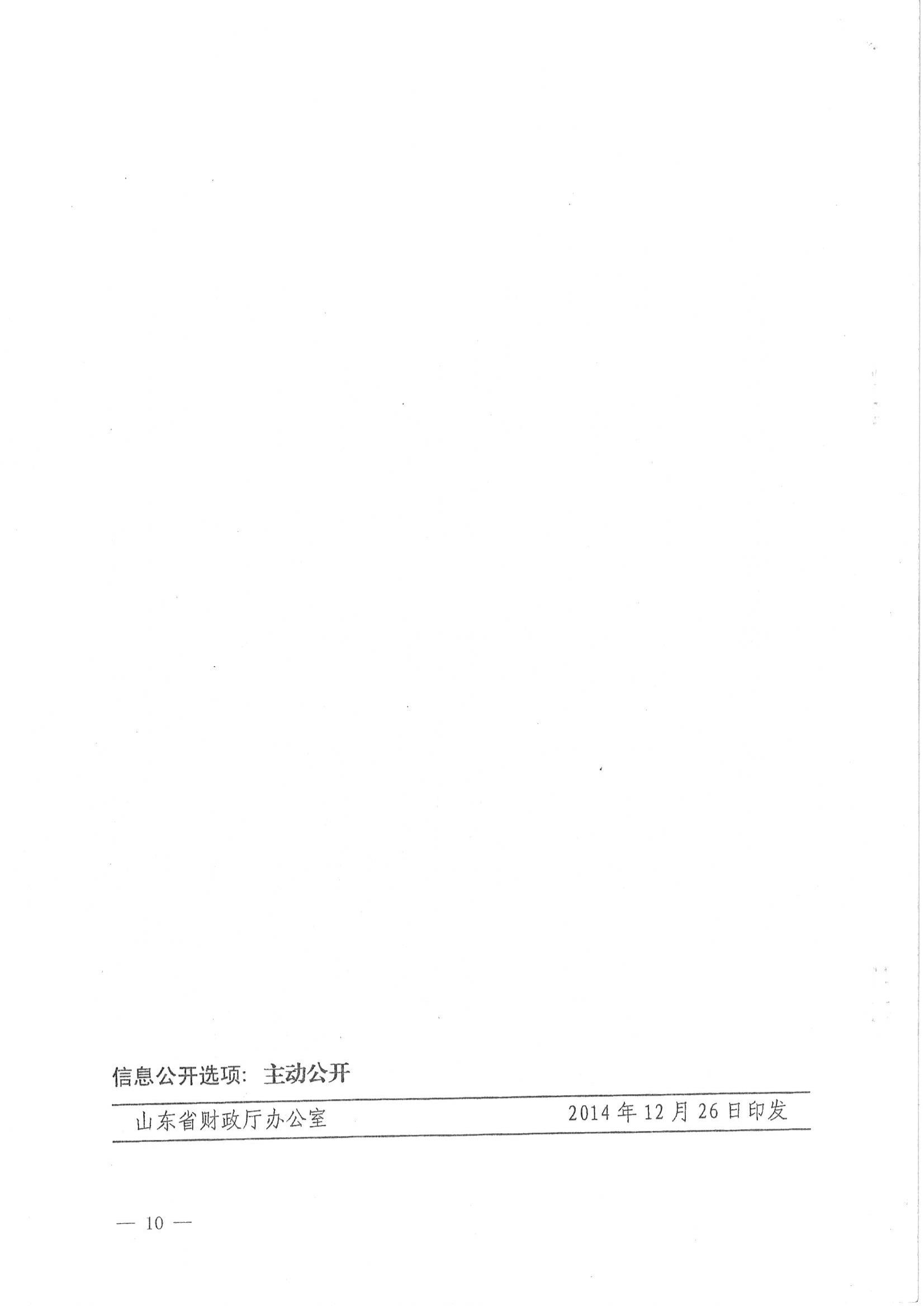 财库〔2014〕165号,关于公共资源交易中心开展政府采购活动有关问题的通知_06.jpg