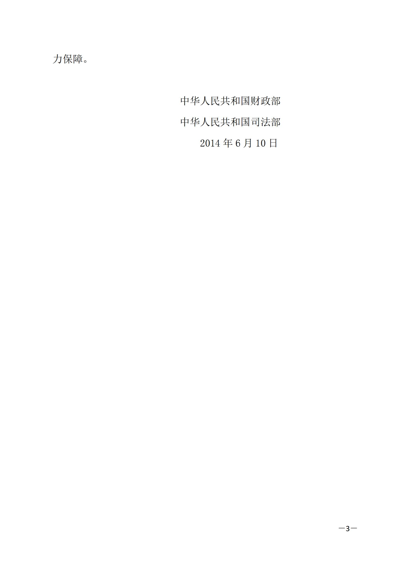 财库〔2014〕68号,关于政府采购支持监狱企业发展有关问题的通知_02.jpg
