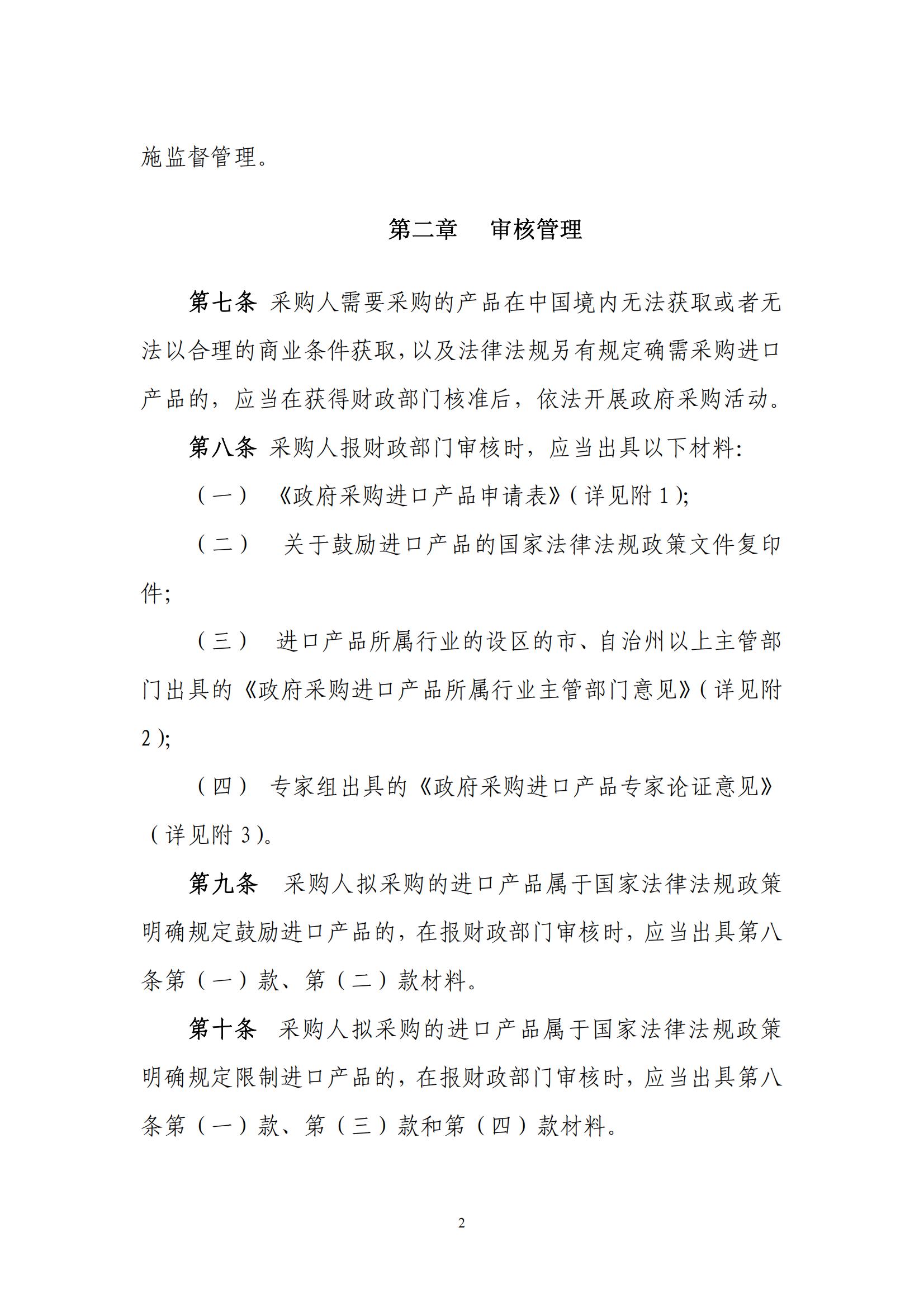 财库〔2007〕119号,关于印发《政府采购进口产品管理办法》的通知_02.jpg