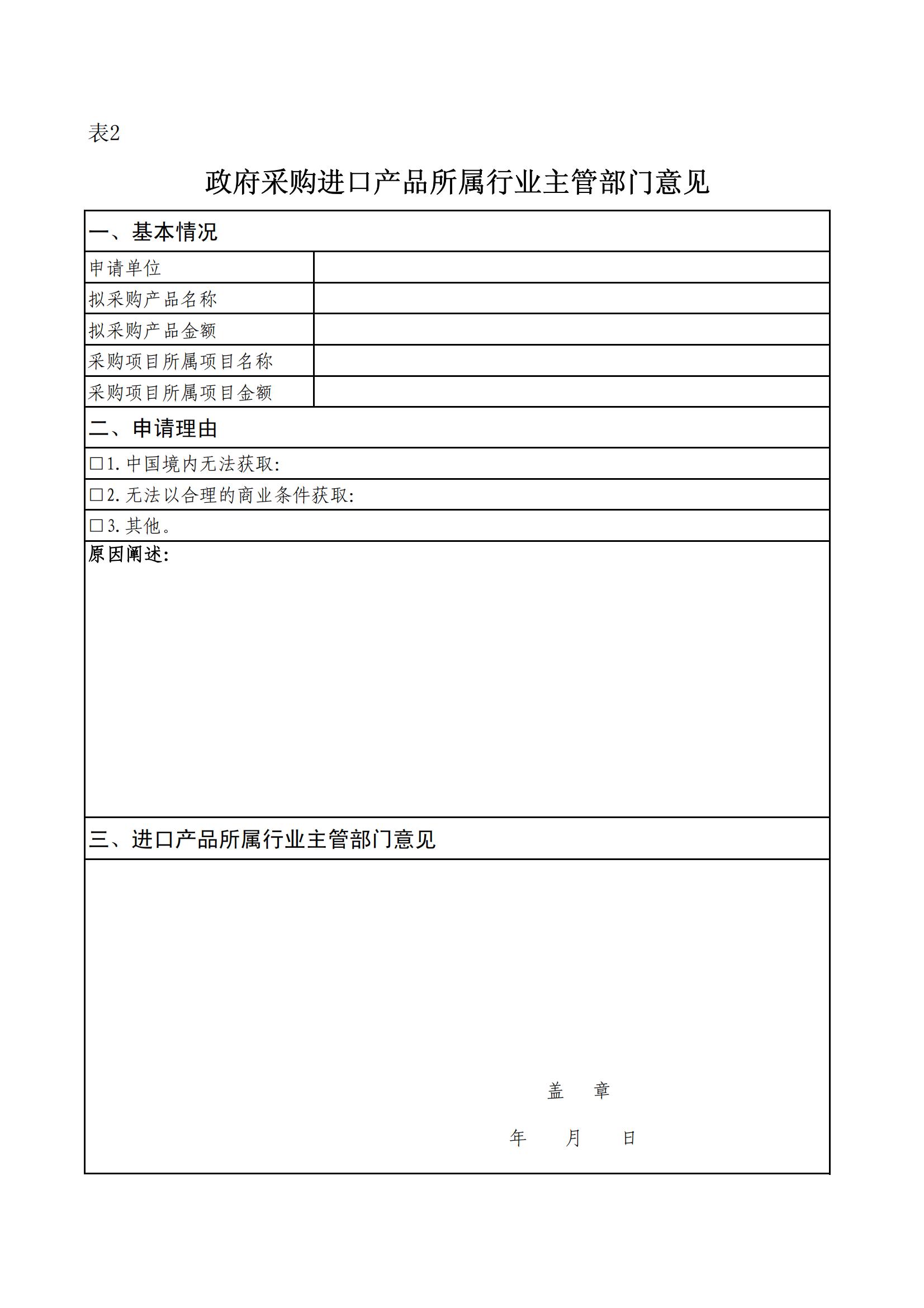 财库〔2007〕119号,关于印发《政府采购进口产品管理办法》的通知_08.jpg