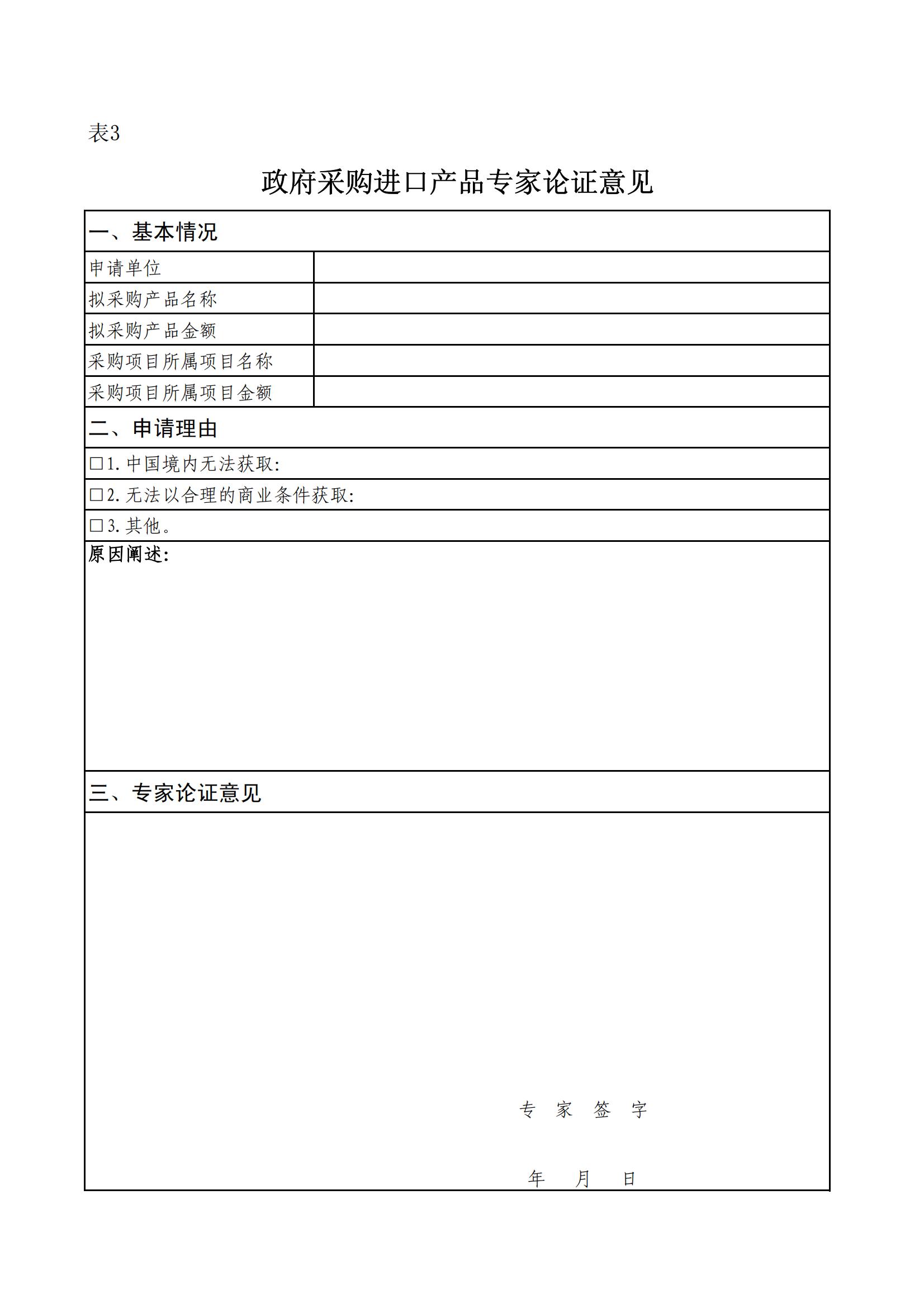 财库〔2007〕119号,关于印发《政府采购进口产品管理办法》的通知_09.jpg