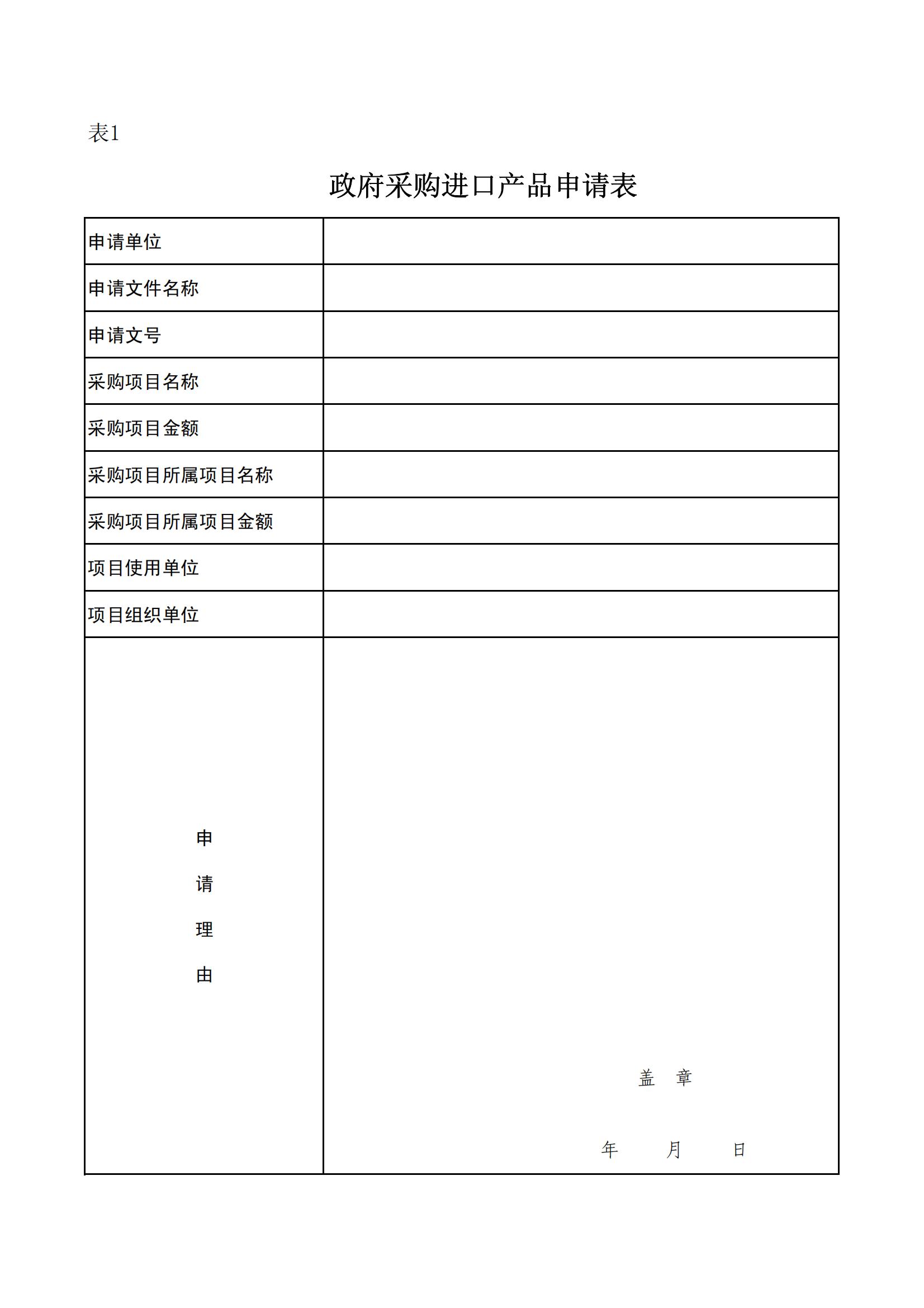 财库〔2007〕119号,关于印发《政府采购进口产品管理办法》的通知_07.jpg