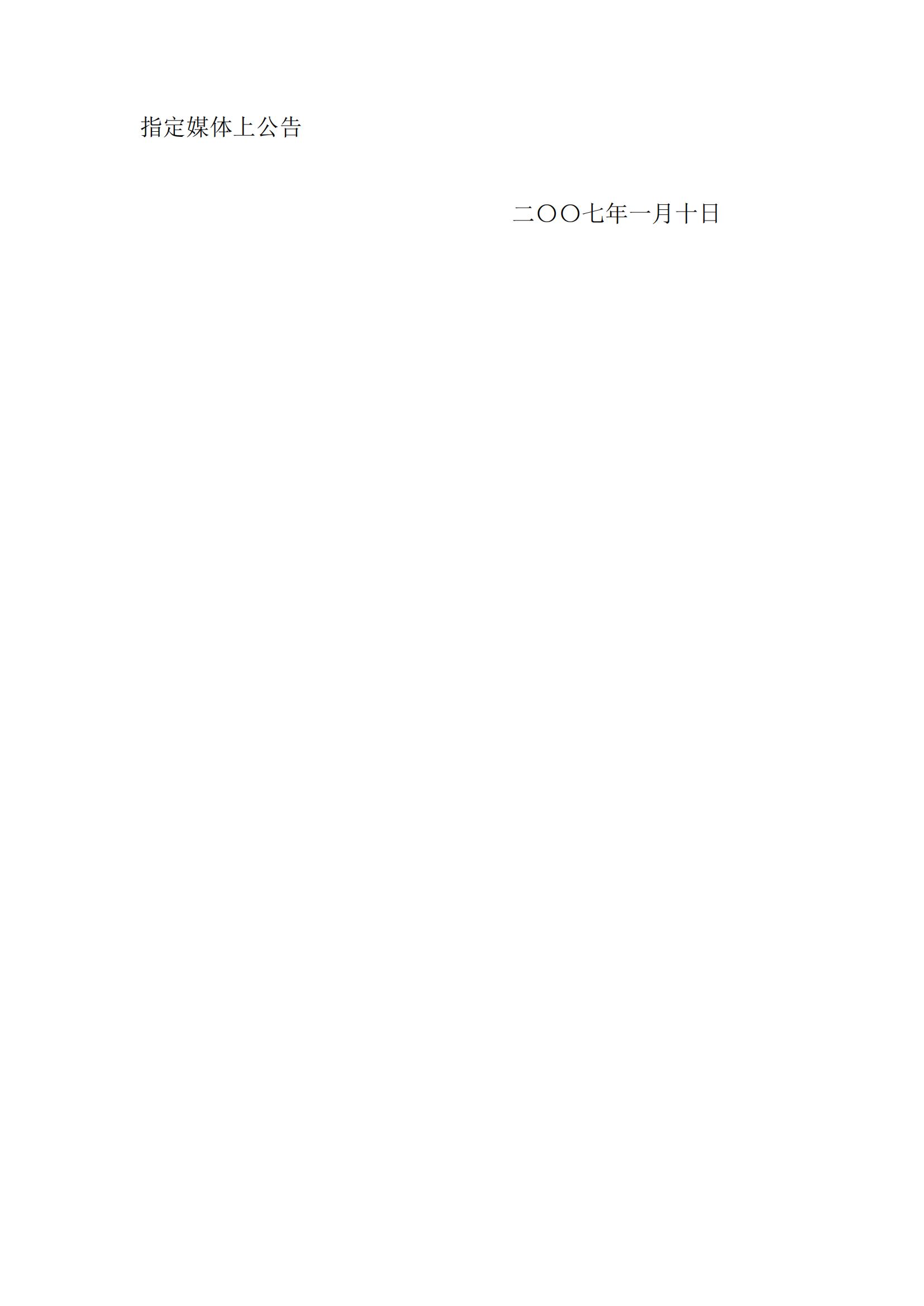 财库〔2007〕2号,关于加强政府采购货物和服务项目价格评审管理的通知_03.jpg