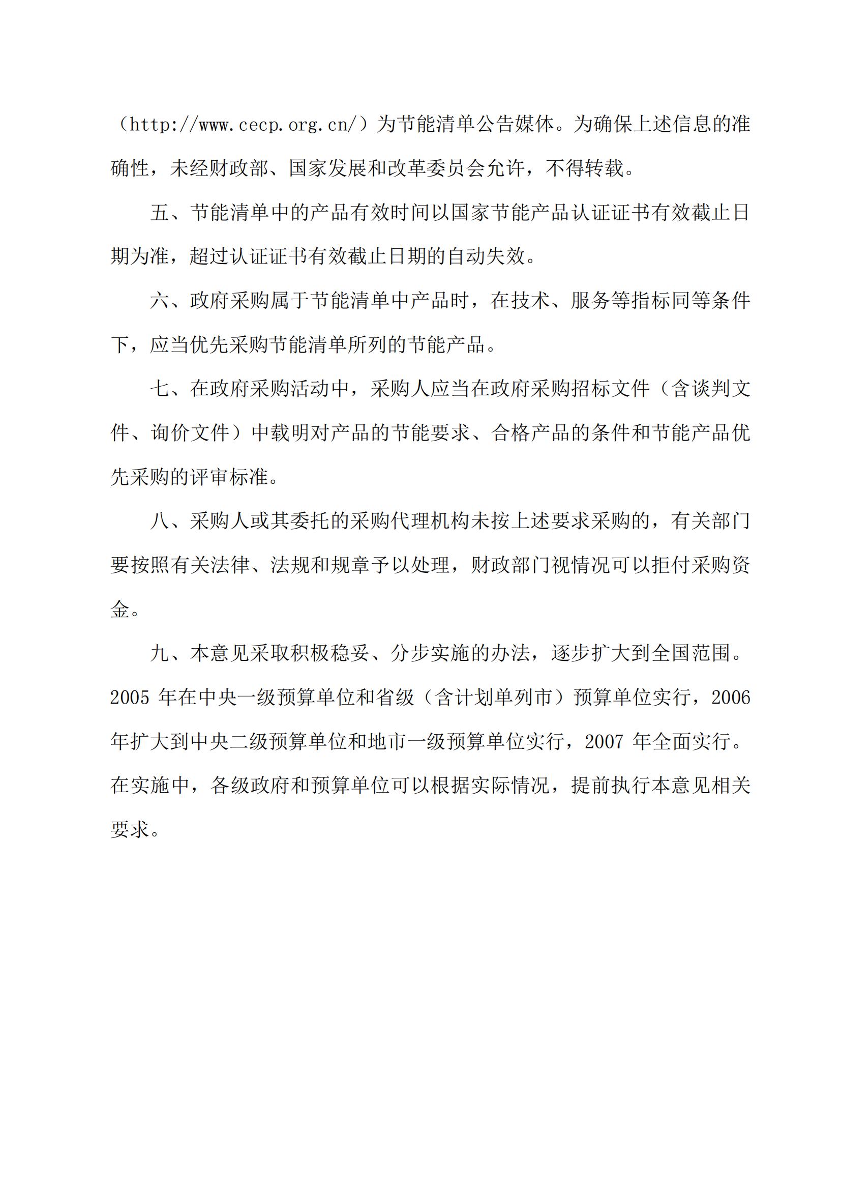 财库〔2004〕185号,关于印发《节能产品政府采购实施意见》的通知_02.jpg