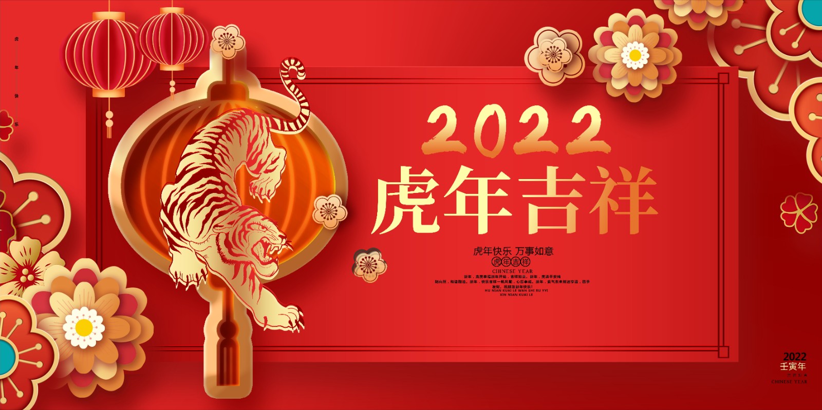 红色大气2022虎年吉祥2022元旦春节新年展板.jpg