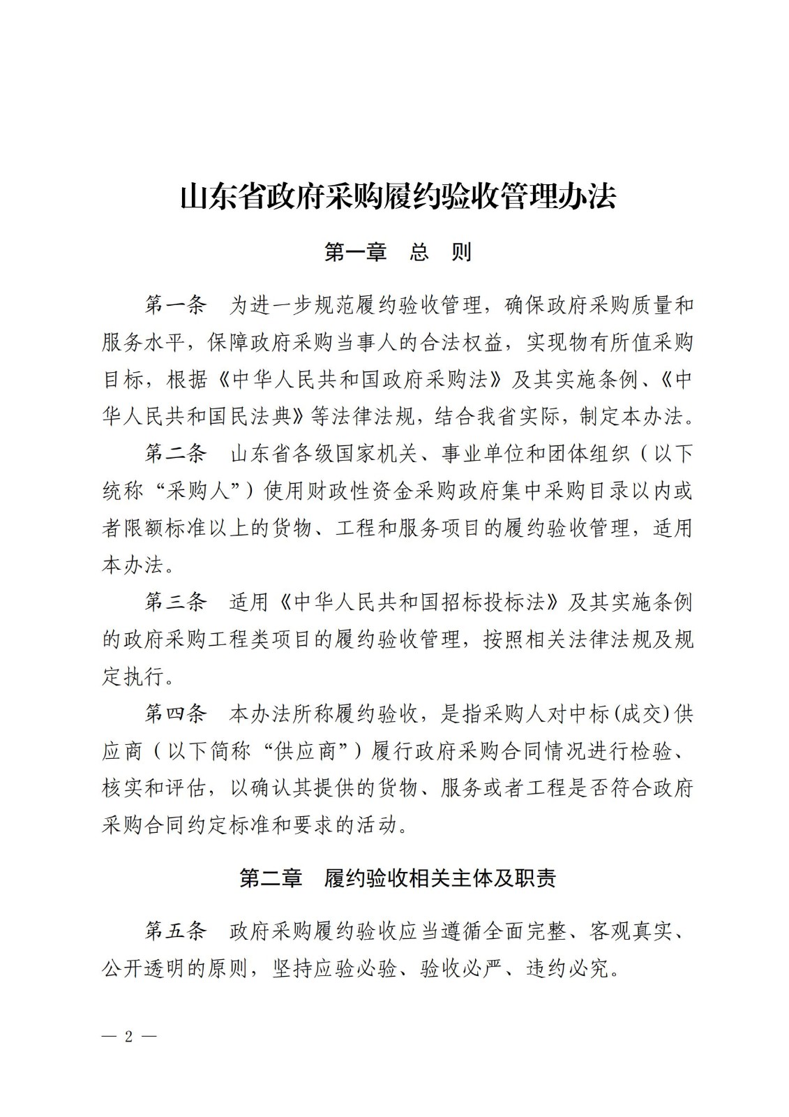 最新验收管理办法_01.jpg