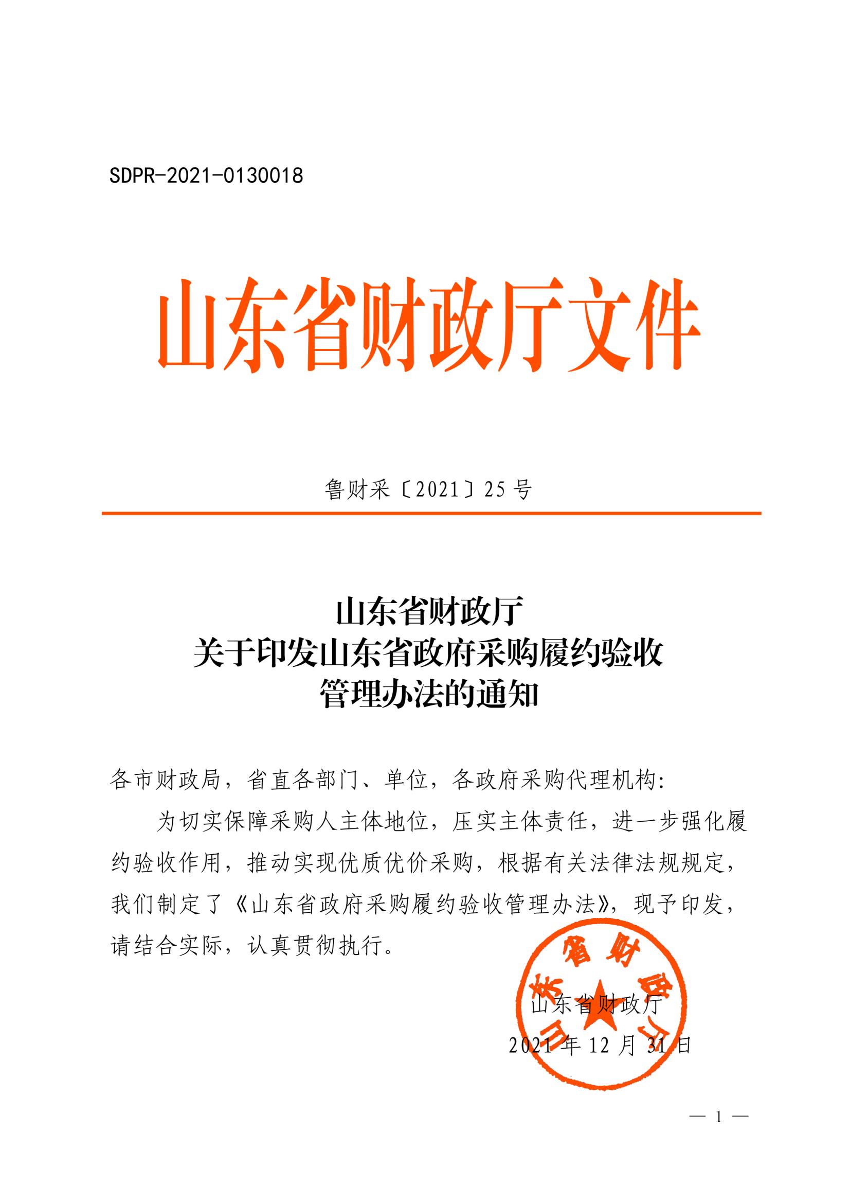 最新验收管理办法_00.jpg