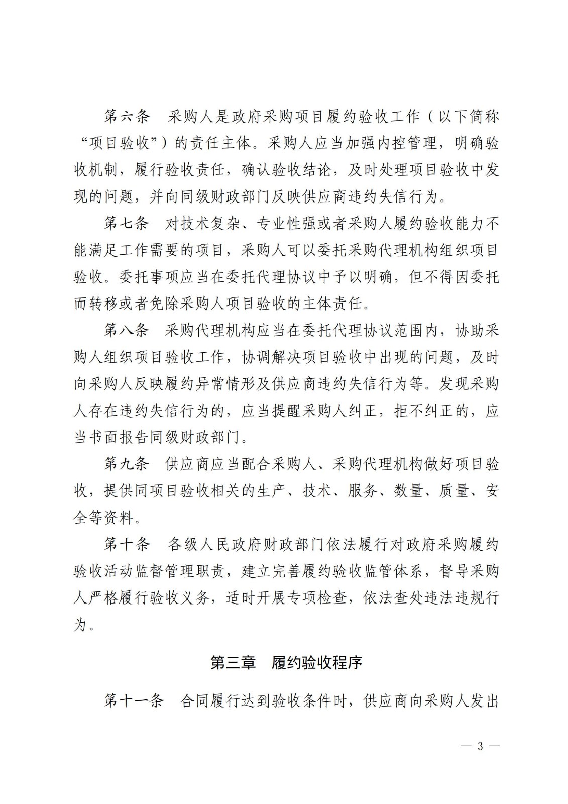 最新验收管理办法_02.jpg