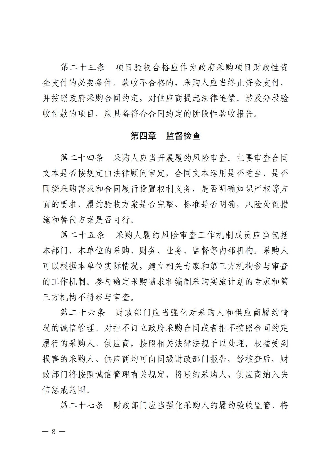 最新验收管理办法_07.jpg