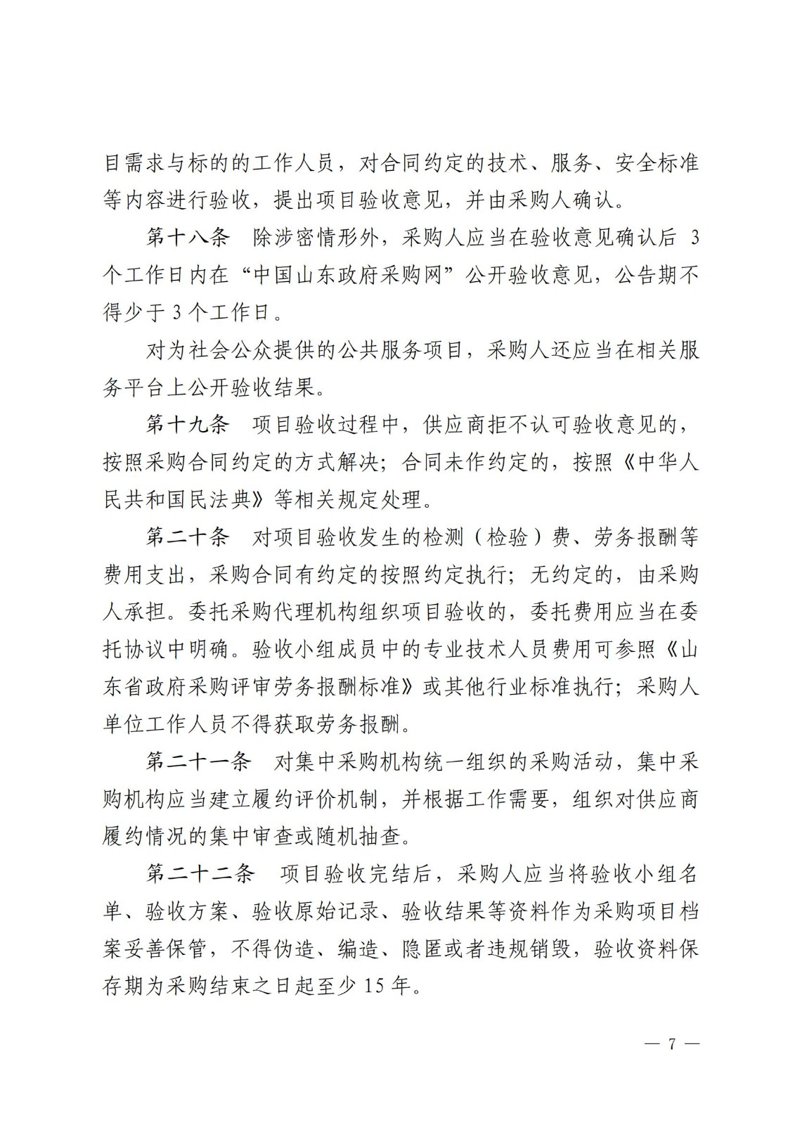 最新验收管理办法_06.jpg