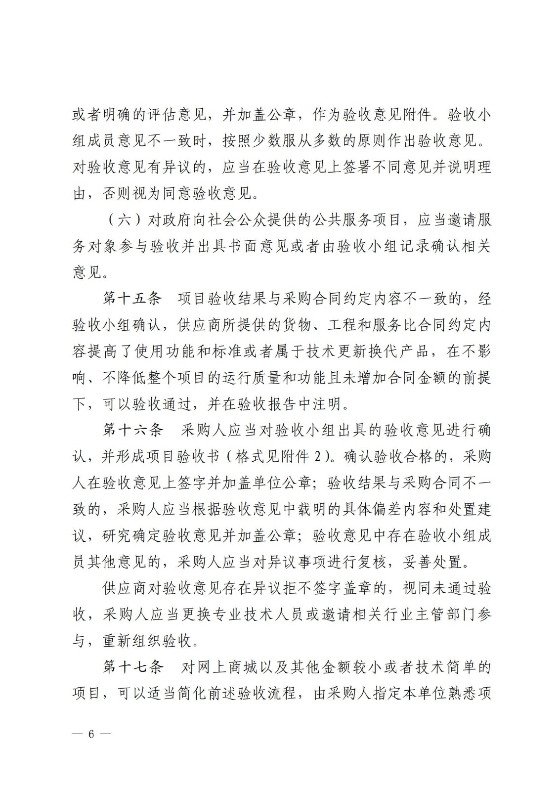 最新验收管理办法_05.jpg