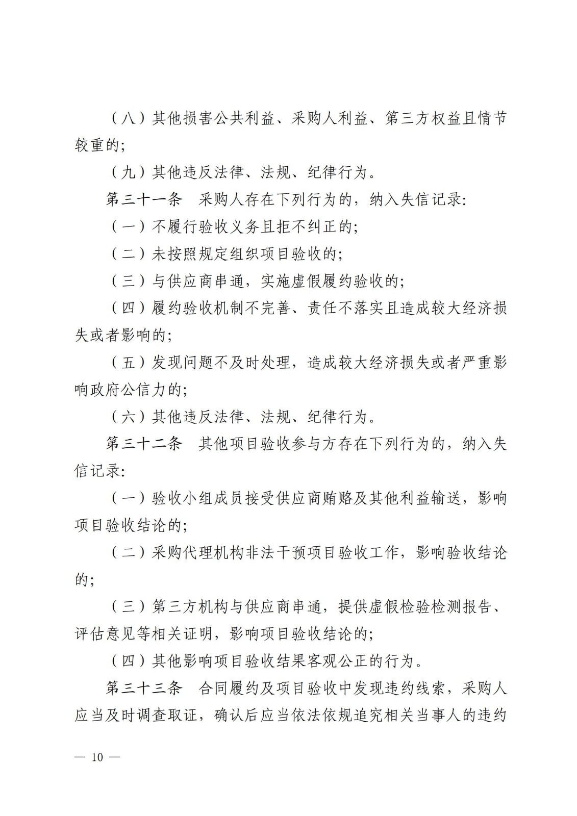 最新验收管理办法_09.jpg