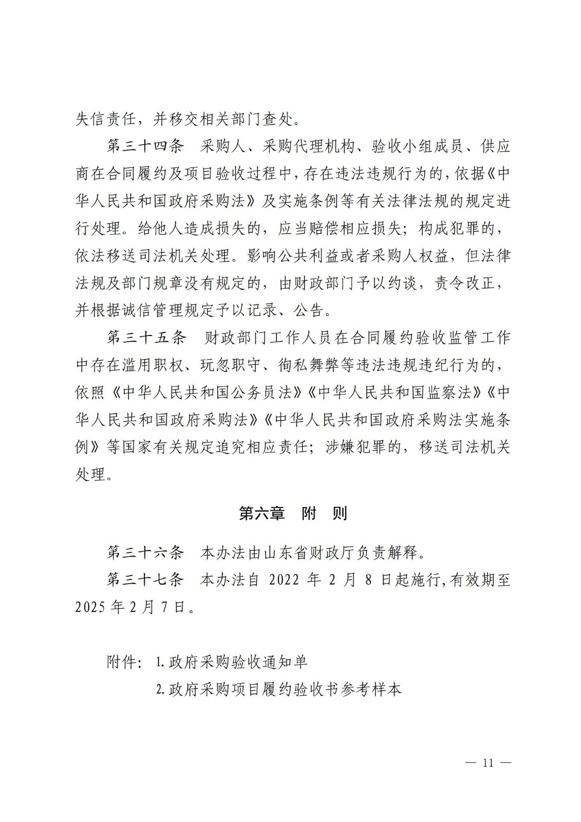 最新验收管理办法_10.jpg