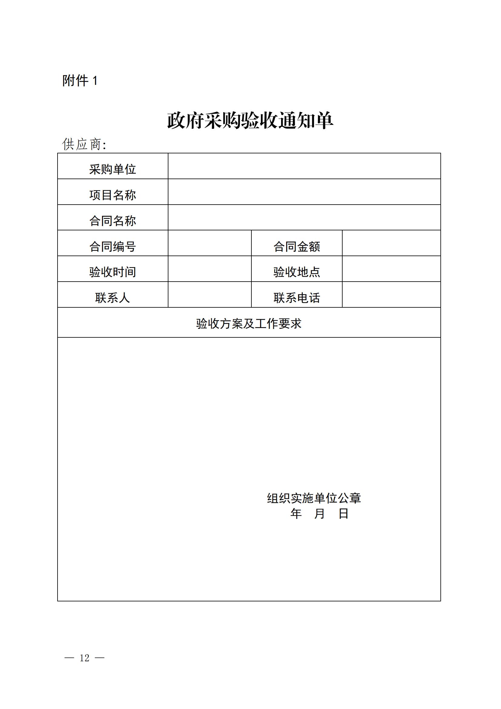 最新验收管理办法_11.jpg
