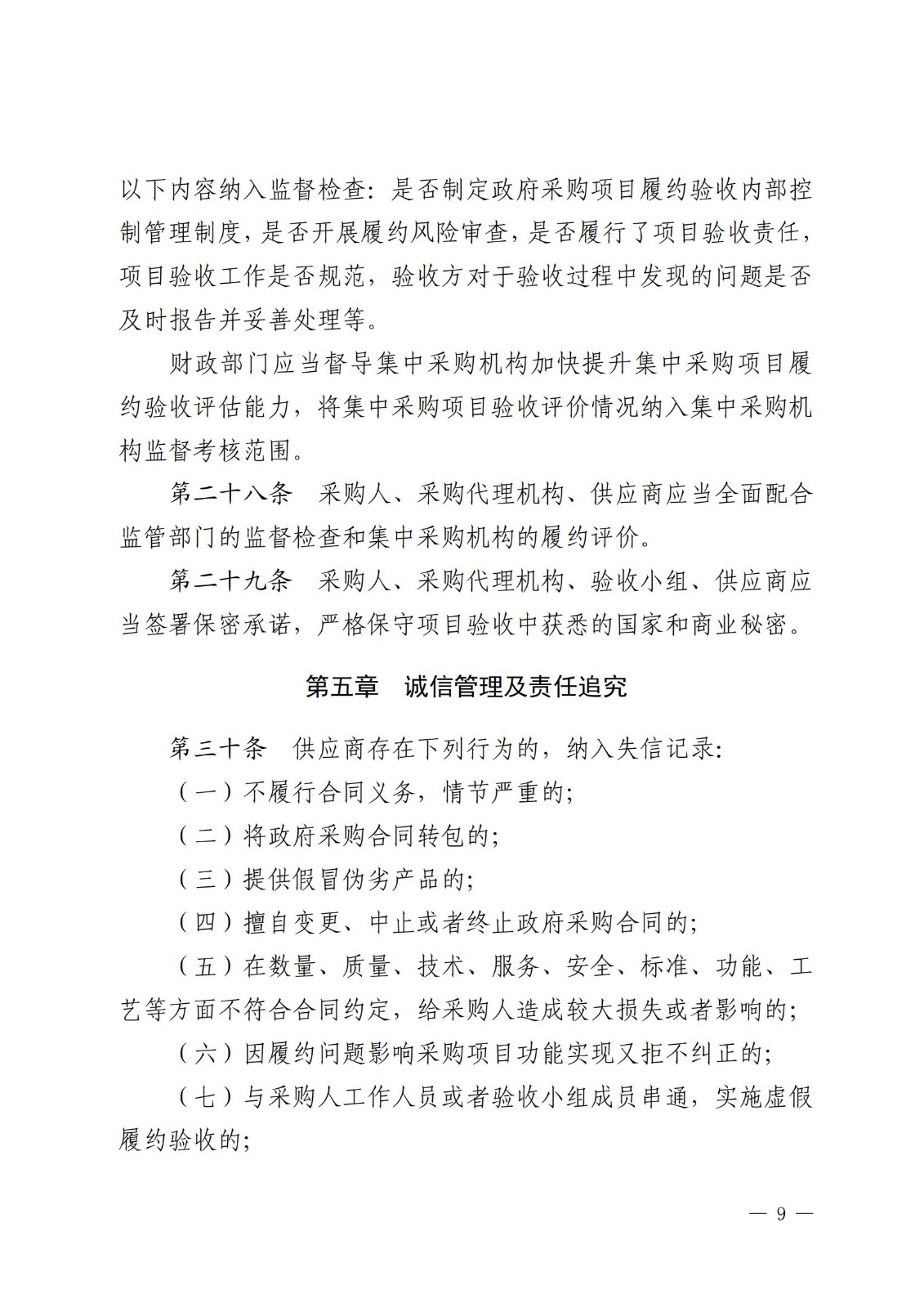 最新验收管理办法_08.jpg